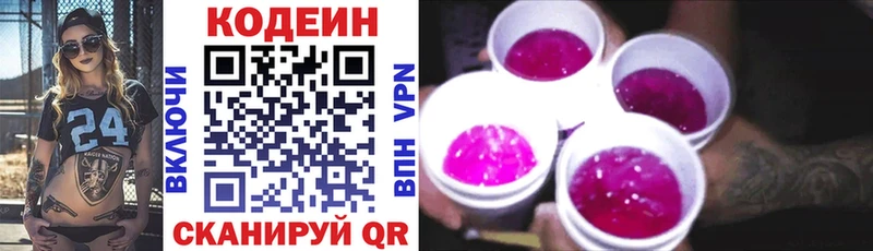 Кодеин Purple Drank Гусь-Хрустальный